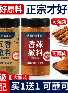 正宗烤肉蘸料淄博烧烤调料椒盐孜然粉撒料韩式干碟调味料家用全套