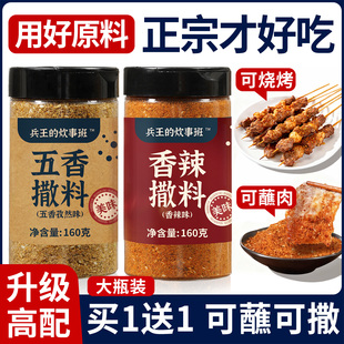 正宗烤肉蘸料淄博烧烤调料椒盐孜然粉撒料韩式干碟调味料家用全套