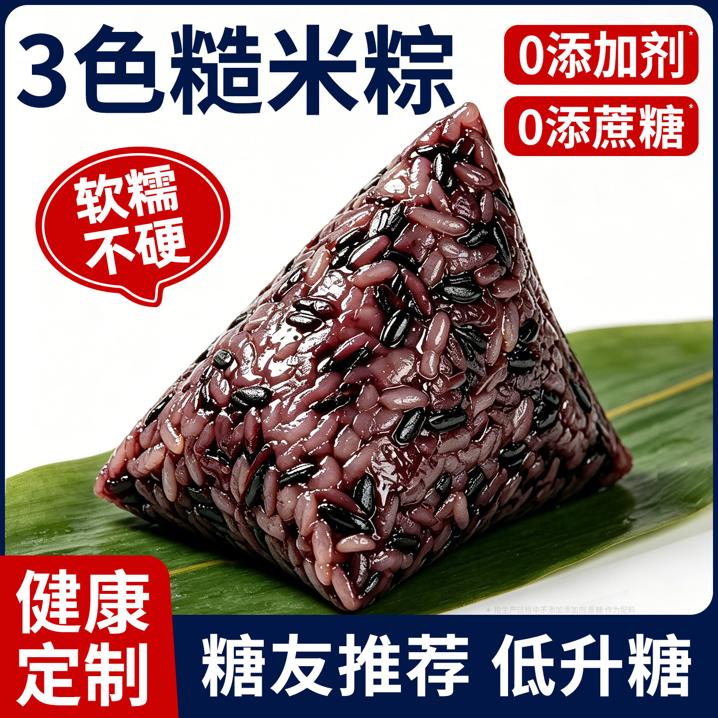 【低升糖】3色糙米粽子嘉兴肉粽