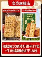 Black truffle ham soda crackers, salty snacks, mountain sugar-free, quinoa, chia seed flavor, and pregnant women's comb food thumbnail 5