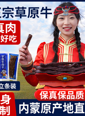 正宗内蒙古手撕牛肉干风干减低特产脂即食孕妇零食耗牦单独小包装