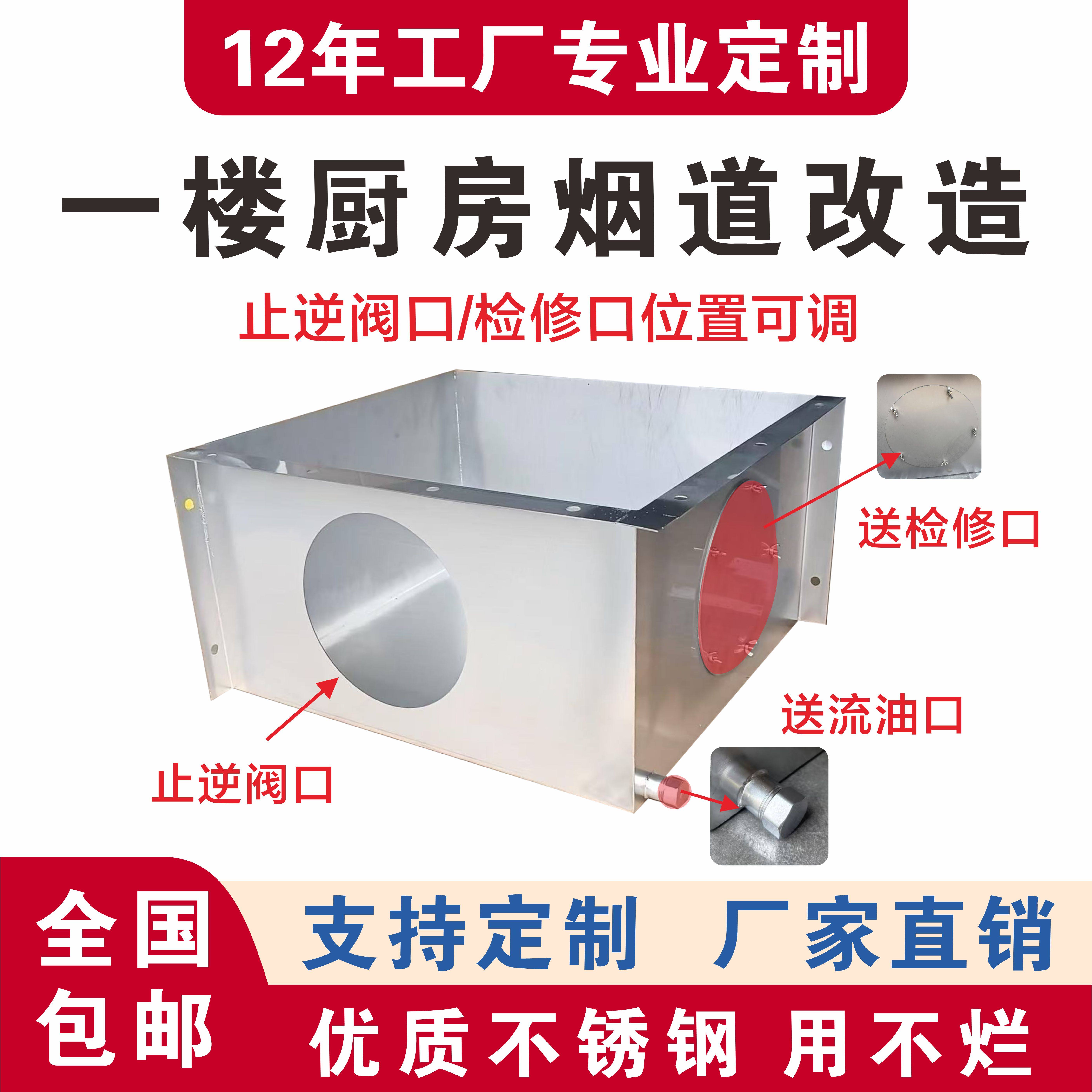 一楼烟道改造厨房不锈钢卫生间不锈钢烟囱止逆阀检修口不锈钢盒子