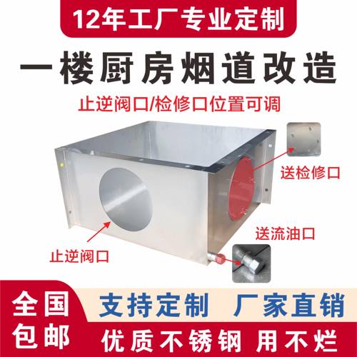 一楼烟道改造厨房烟道盒