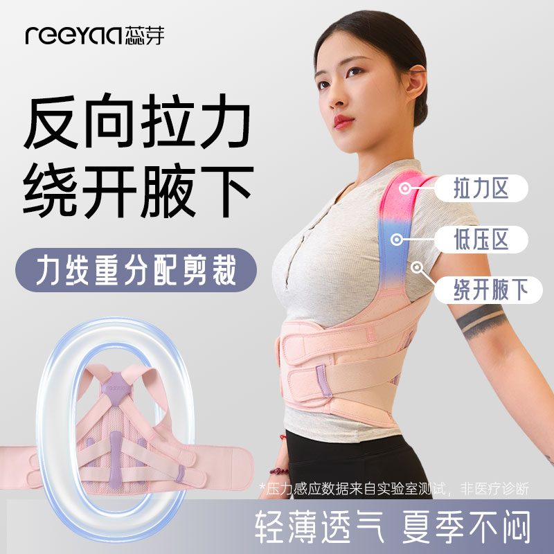 蕊芽正品女男通用成人体态塑形背部肩部矫姿美体软骨支撑带舒适