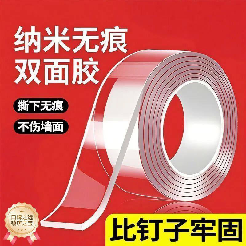 纳米无痕强力透明双面胶不伤墙