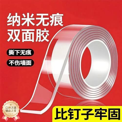 纳米无痕强力透明双面胶不伤墙