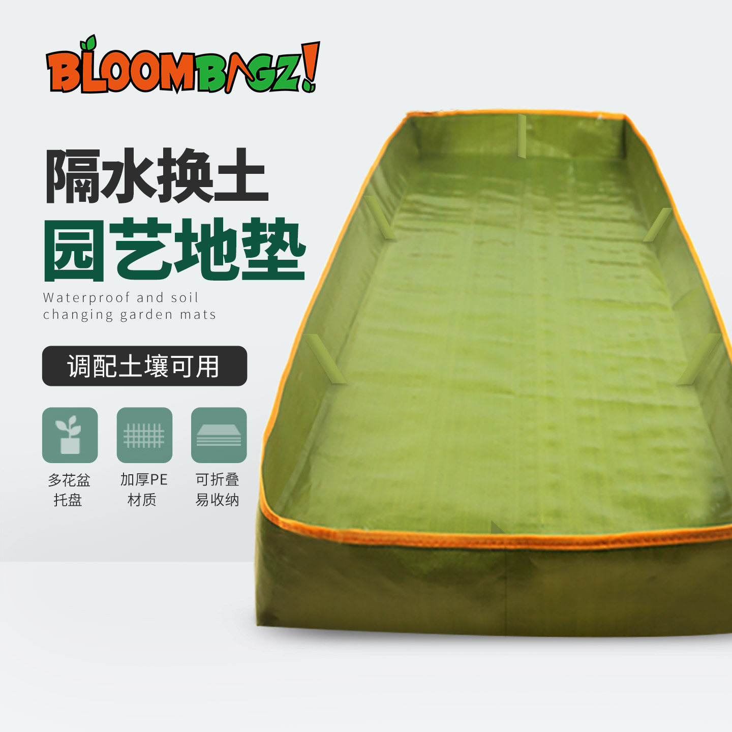 一米菜园家庭多功能园艺户外地垫