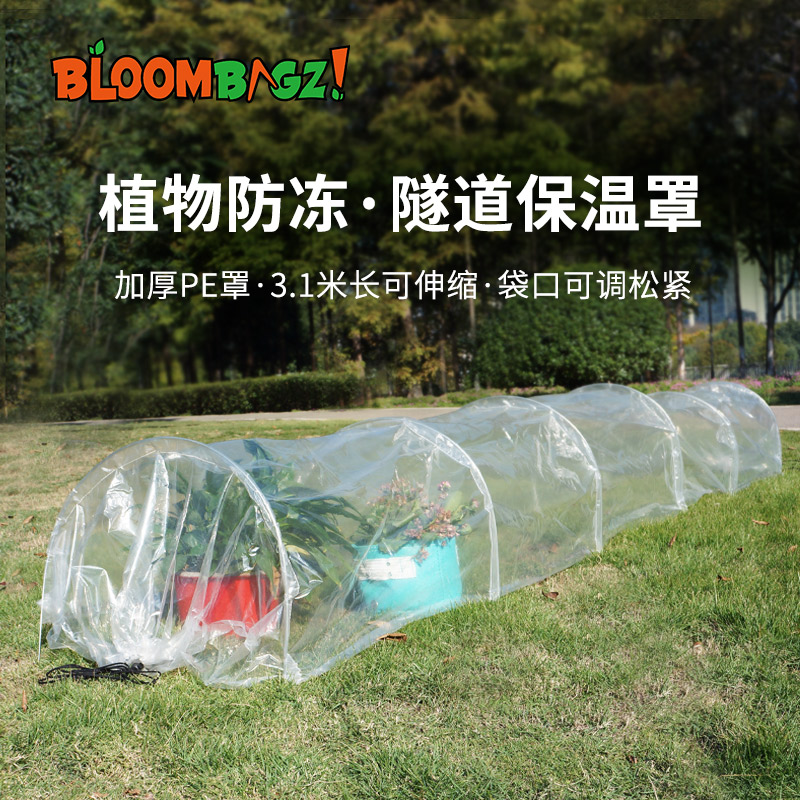 bloombagz植物保护罩纱网遮阳保温园艺绿植花卉盆栽冬夏专用促销-封面