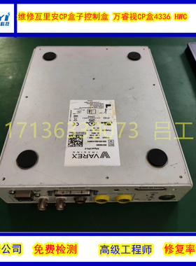 维修亙里安盒子控制盒万睿视4336 drtech平板探测器FDXD-1417修