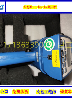 专业维修美国UNILUX频闪仪 快修频闪灯静像仪免费检测修复99%博