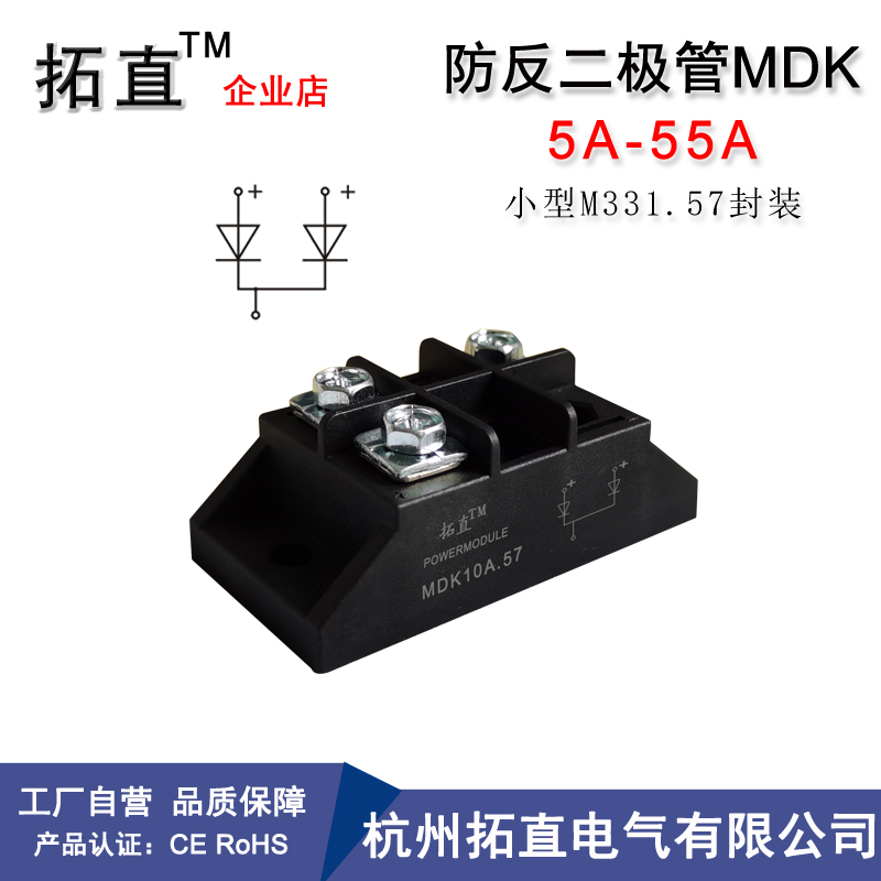 新款小型防反二极管MDK55A 二进一出电源防反充 防逆流 多规格