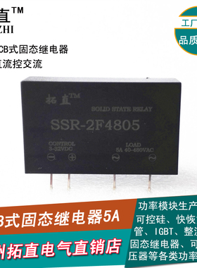 PCB线路板式可控硅模块5A小型直插式可控硅模块5A480VAC 2F4805