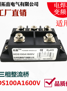 电焊机用三相整流桥100A MDS100-16 MDS100A1600V 1800V2000V逆变