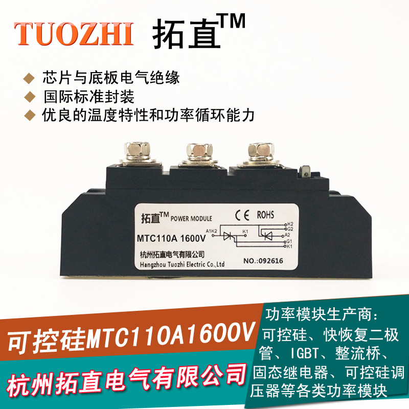 拓直半导体控制整流器模块MTC110A1600V 25A 40A 55A 90A MTC110-