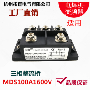 MDS100A1600V MDS100 电焊机用三相整流桥100A 1800V2000V逆变