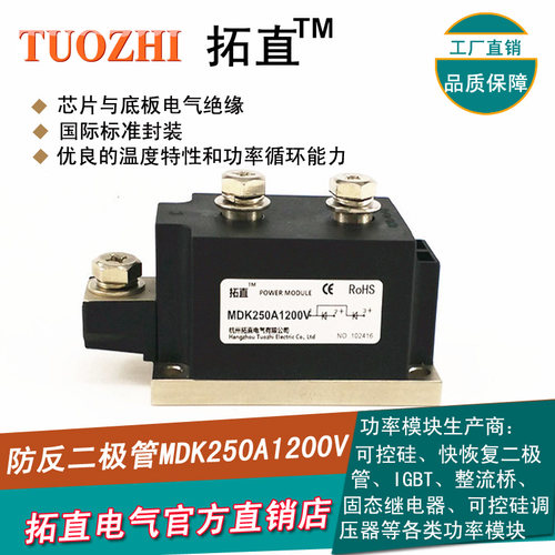防反二极管250A 1200V MDK250-12 MDK250A1200V防逆流模块 全新
