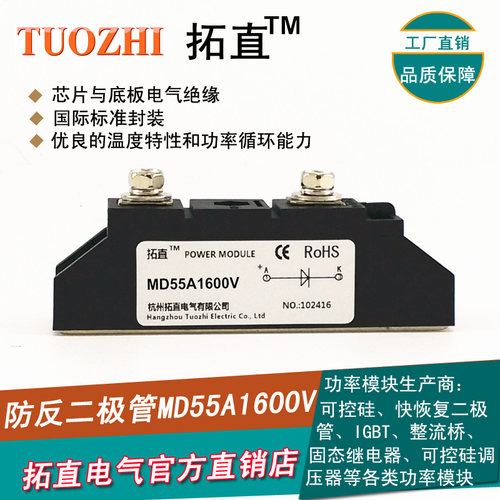 防反二极管55A 1600V MD55-16 MD55A1600V直流电源防反充防逆流