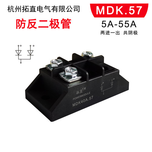 新款防反二极管MDK55A二进一出