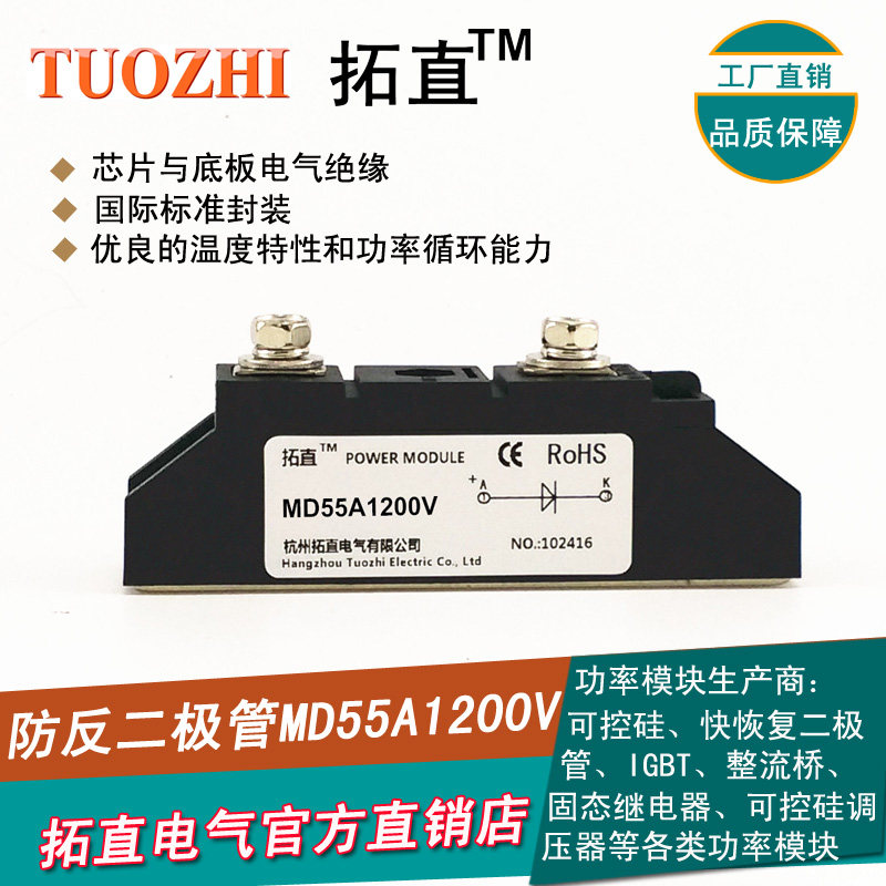 防反二极管55A 1200V MD55-12 MD55A1200V直流电源防反充防逆流