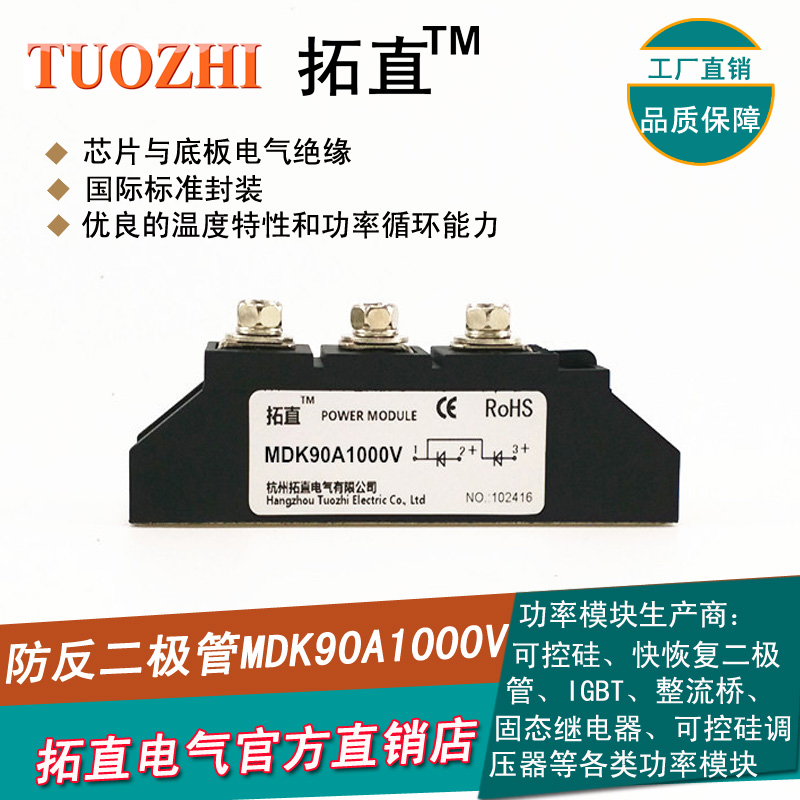 防反二极管90A 1000V MDK90-10 MDK90A1000V直流电源防反 全新