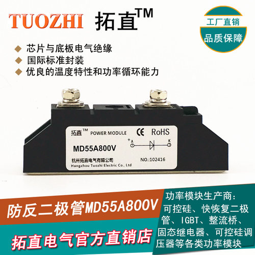 单路防反二极管55A 800V MD55-08 MD55A800V直流电路防反充 全新