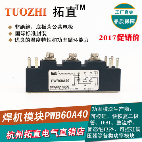 焊机专用非绝缘可控硅模块60A 400V PWB60A40 PWB60-04拓直电气