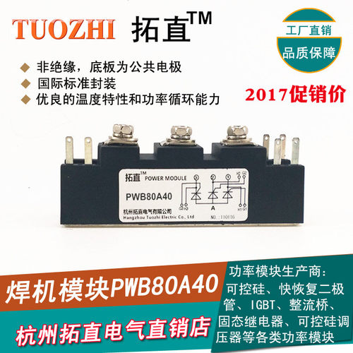 焊机用可控硅模块PWB80A40 PWB80A30 80A晶闸管模块 CO2焊接专用