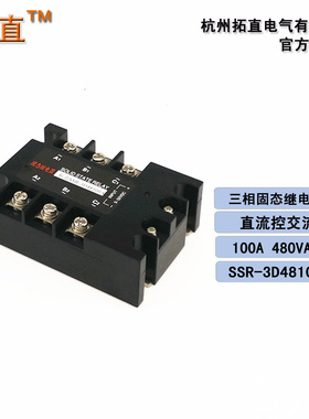 三相可控硅模块100A 480VAC SSR-3D48100A直流控交流继电器 全新