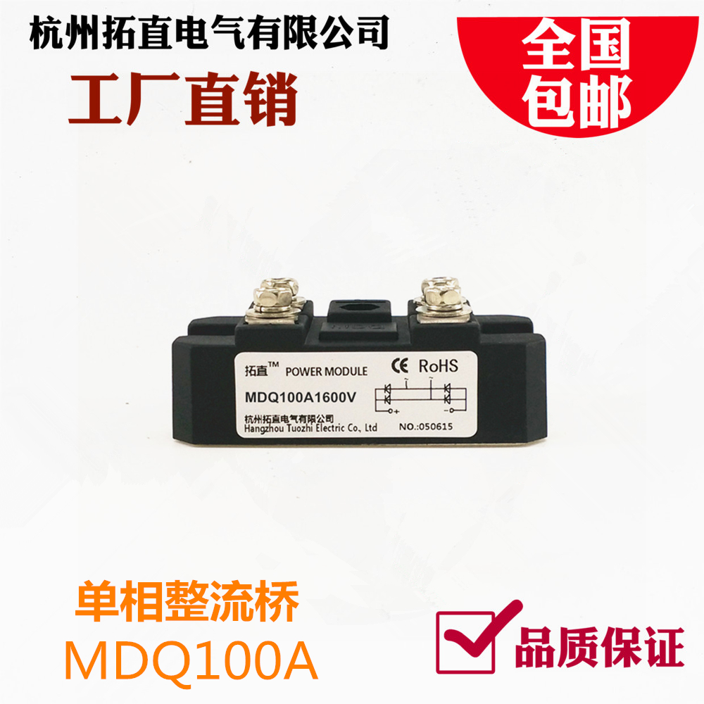 MDQ100-16 MDQ100A 150A 200A 300A1600V单相整流桥 整流器全新 电子元器件市场 整流器 原图主图