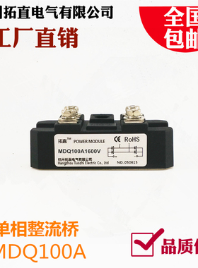 MDQ100-16 MDQ100A 150A 200A 300A1600V单相整流桥 整流器全新