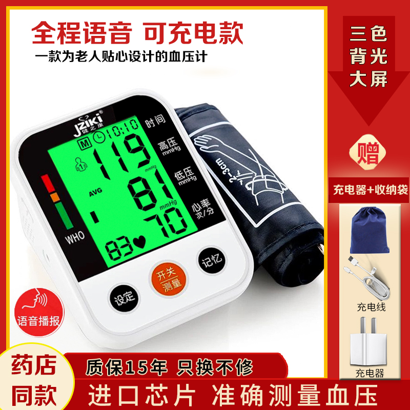 电子血压测量仪医生用量血压家用臂式高精准智能语音全自动血压计 猪猪淘宝优惠券 和好朋友一起省钱