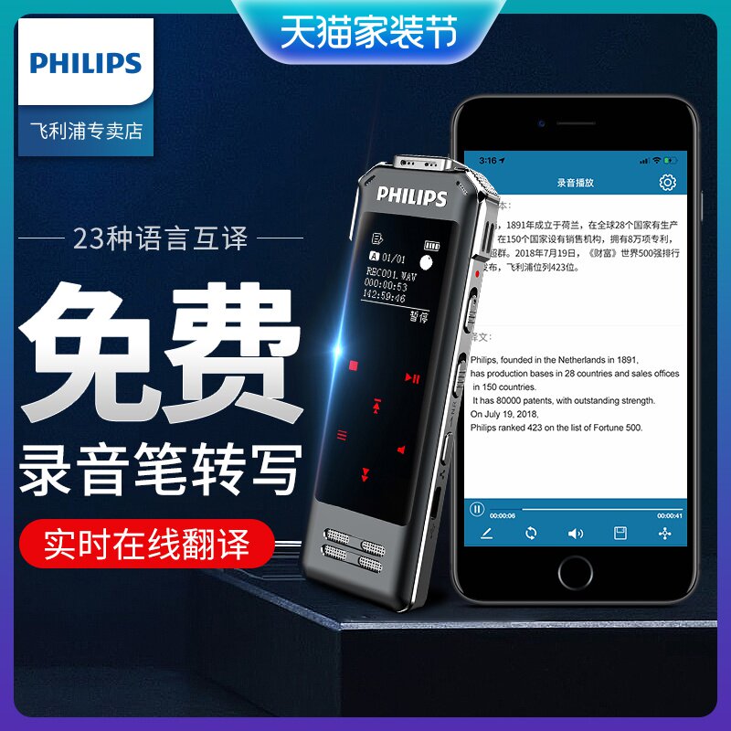 飞利浦录音笔8062语音转文字指纹加密高清降噪会议用上课学生便携式随身长待机智能录音器在类目 MP3/MP4/iPod/录音笔中 - 来自Buy2taobao.com提供专业的淘宝代购服务