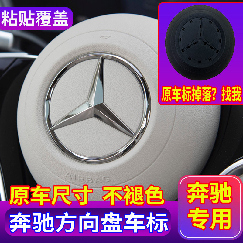 奔驰方向盘车标C级E级A级GLCCLA