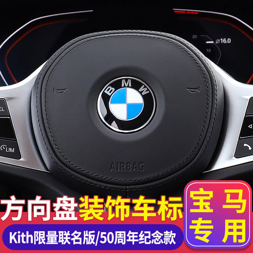 宝马汽车方向盘车标贴