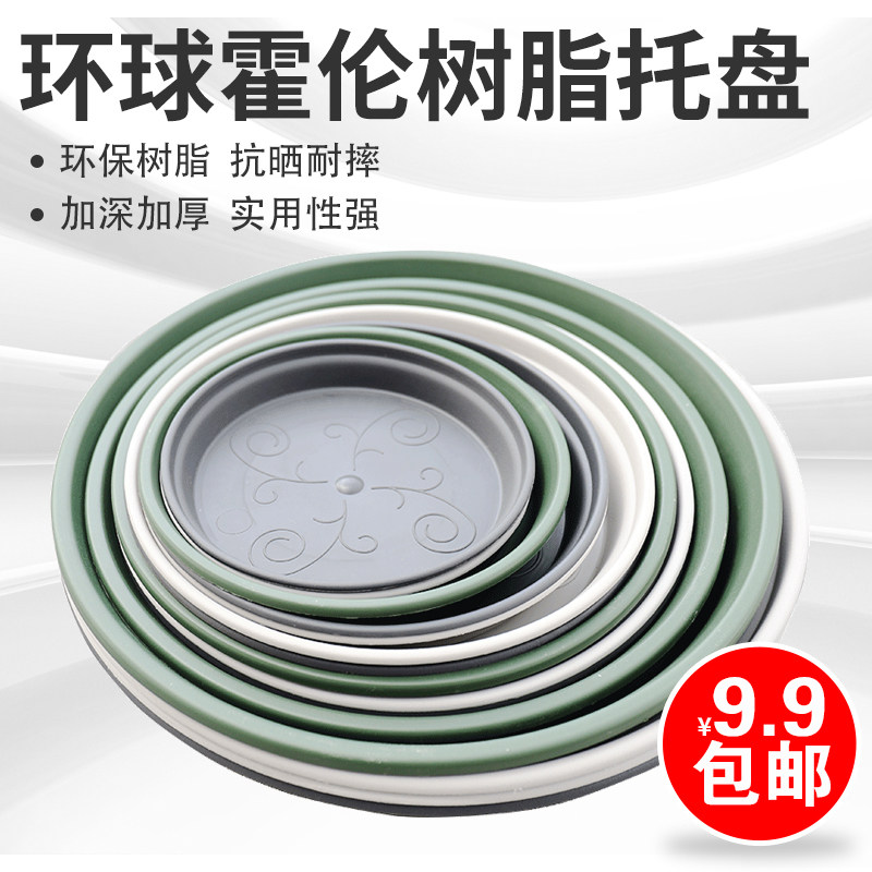 环球霍伦花盆托盘加厚接水盘图片