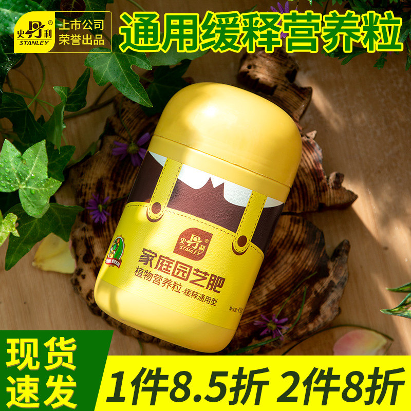 史丹利花肥料家用养花通用型氮磷钾复合肥多肉盆栽有机花卉缓释肥高性价比高么？