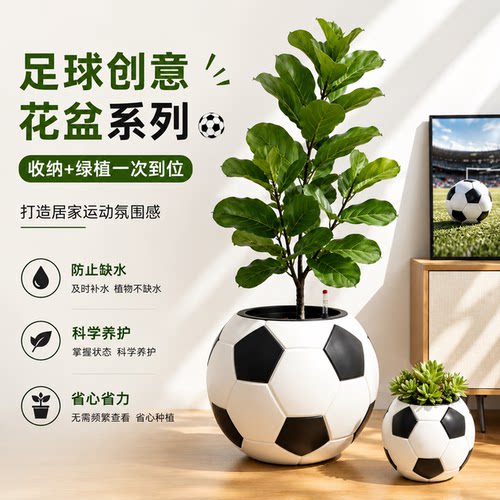 足球创意自吸水树脂塑料花盆系列