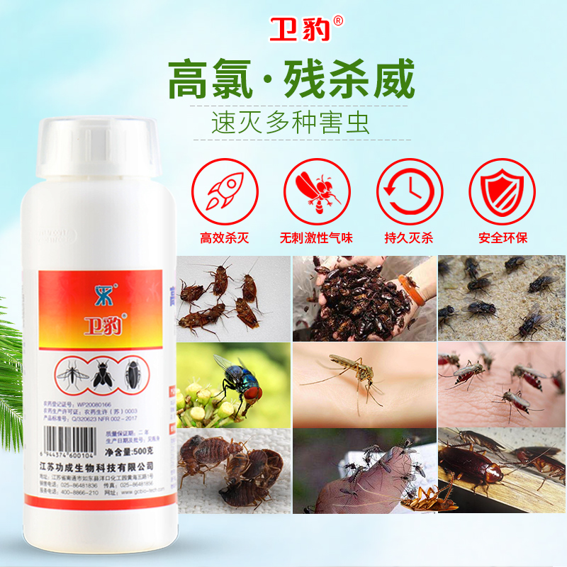 杀虫剂卫豹酒店工厂灭蚊子