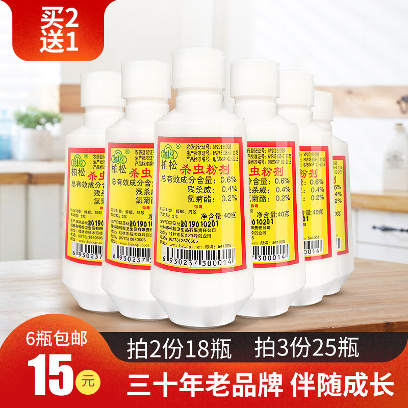 柏松杀虫粉剂跳蚤粉剂猫狗家用床上高效跳蚤百虫灵虱子药40克*6瓶