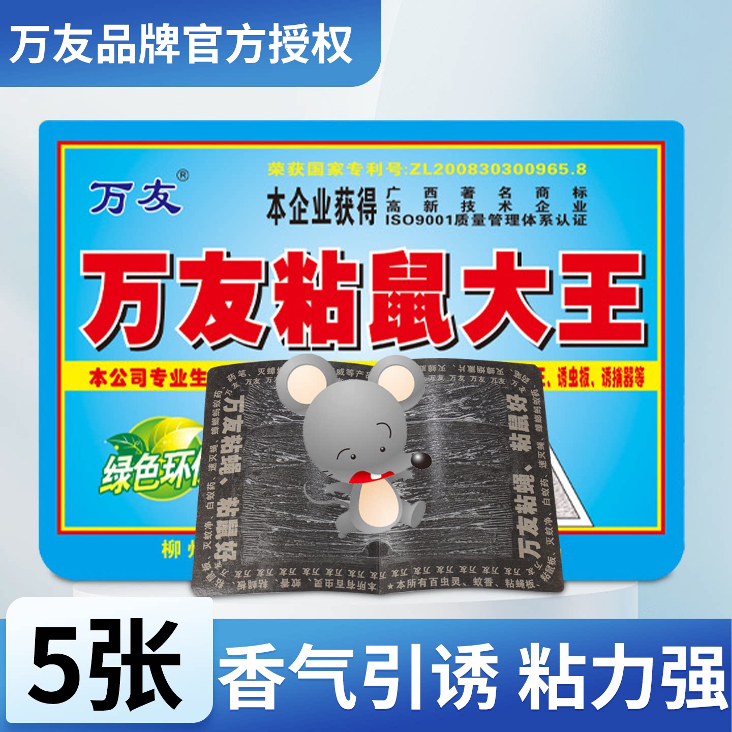 万友粘鼠大王抓鼠灭鼠神器