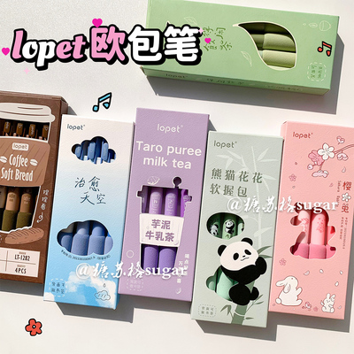 lopet乐派超软欧包笔按动中性笔