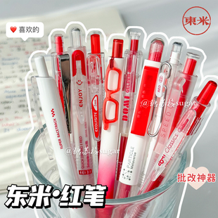 东米红笔套装学生ins高颜值红笔老师批改0.5mm速干红色按动中性笔