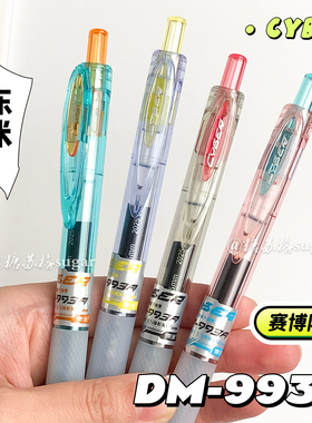 东米按动笔赛博限定993A大容量中性笔高颜值学生黑笔速干CS刷题笔