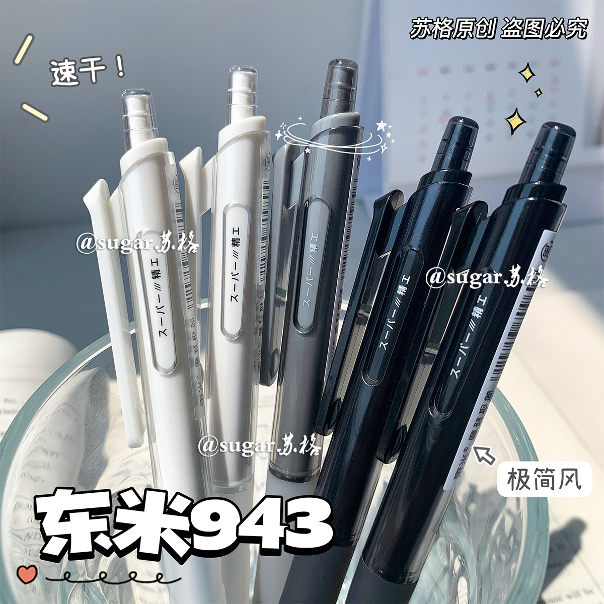 东米黑白灰按动笔极简风刷题黑笔