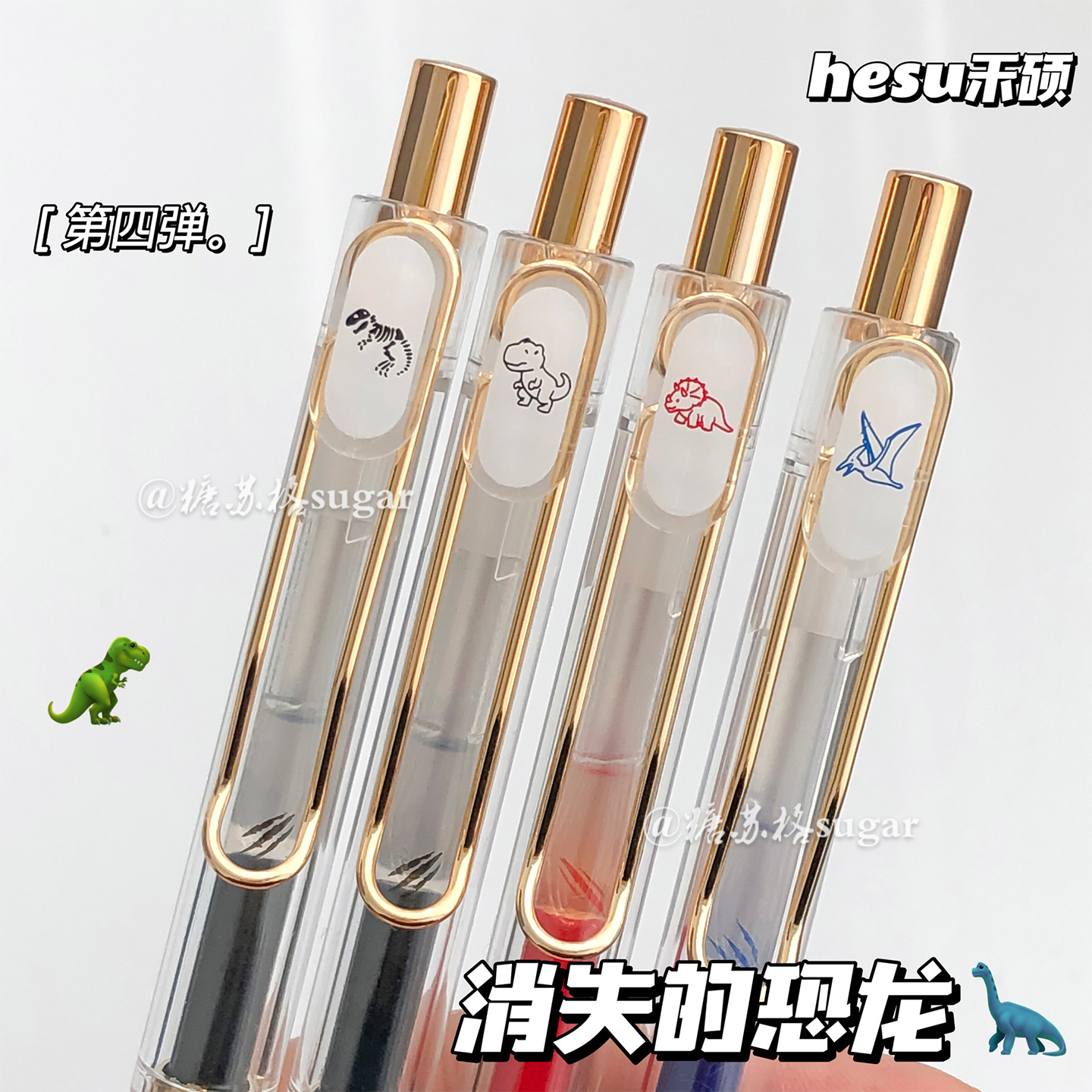 禾硕消失的恐龙按动高颜值中性笔