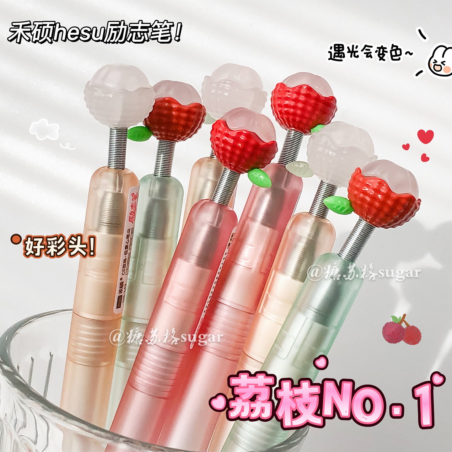 禾硕变色荔枝笔创意旋转中性笔