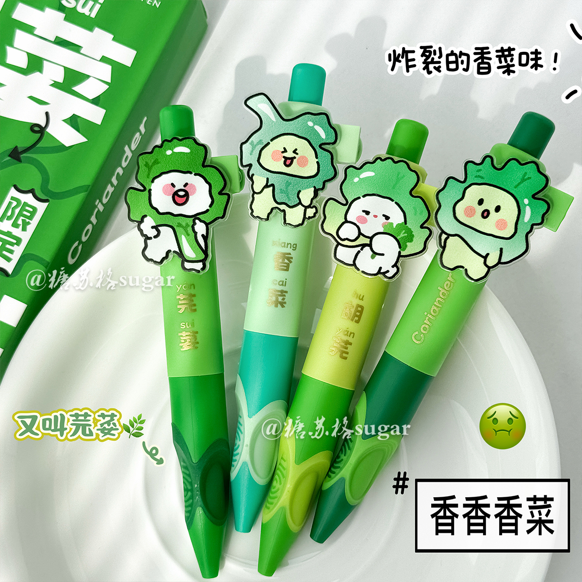 慕乐香菜味口袋笔ins风高颜值