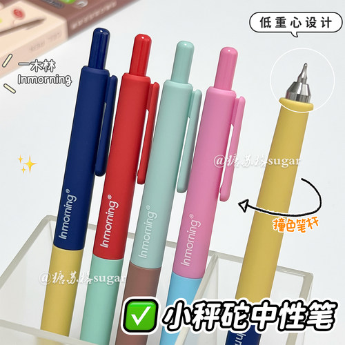 一木林低重心速干黑色按动中性笔