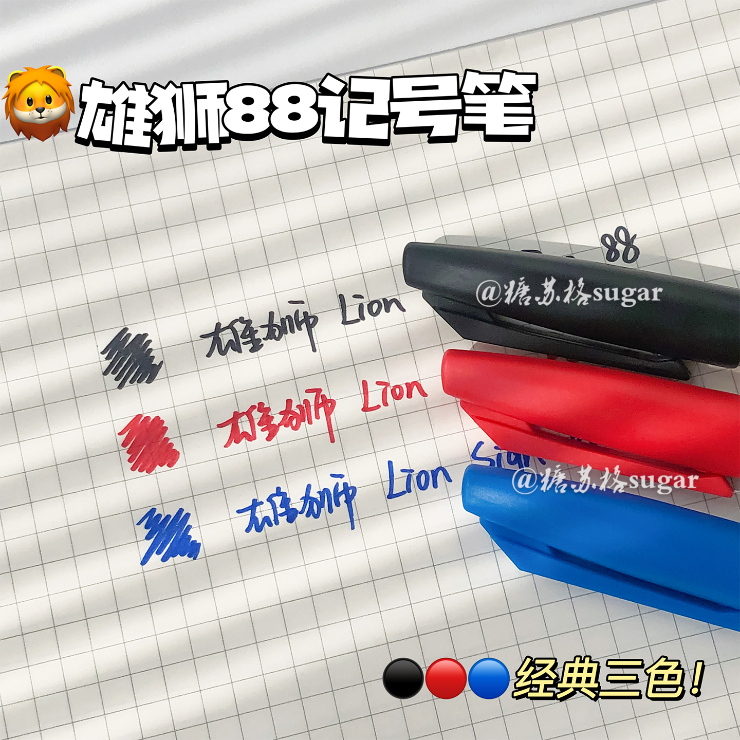 雄狮88签字笔水性笔批改红色笔