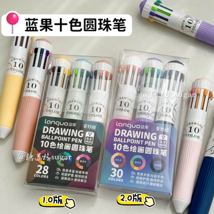 蓝果多色圆珠笔按动多色笔绘画彩色手账笔书写0.8mm可叠色高颜值